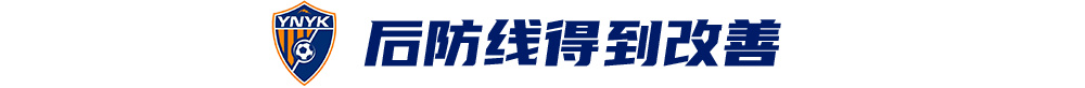 韓子龍?zhí)羯渲苿?，云南玉昆客?chǎng)1-0津門(mén)虎取隊(duì)史首次中超兩連勝