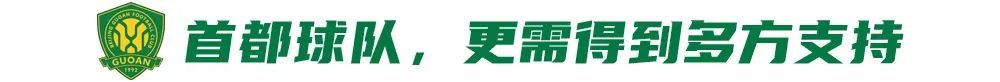 五連勝創(chuàng)隊(duì)史紀(jì)錄，國安卻因訓(xùn)練場自曝尷尬