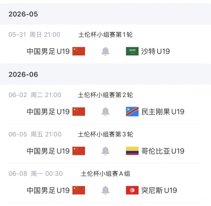 U19土倫杯26人名單：吳啟鵬領(lǐng)銜，時隔7年再參賽