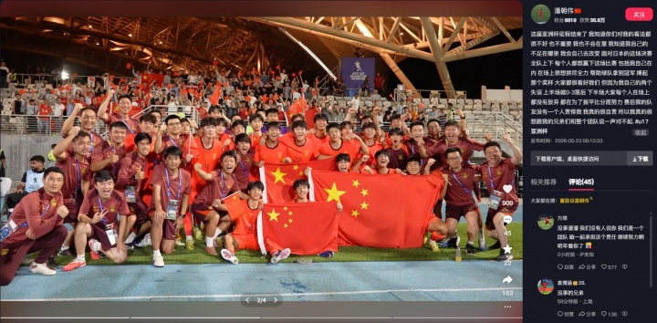 U17亞洲杯決賽：U17國足2-3日本，中場潘朝偉兩失誤致歉，萬項回應力挺