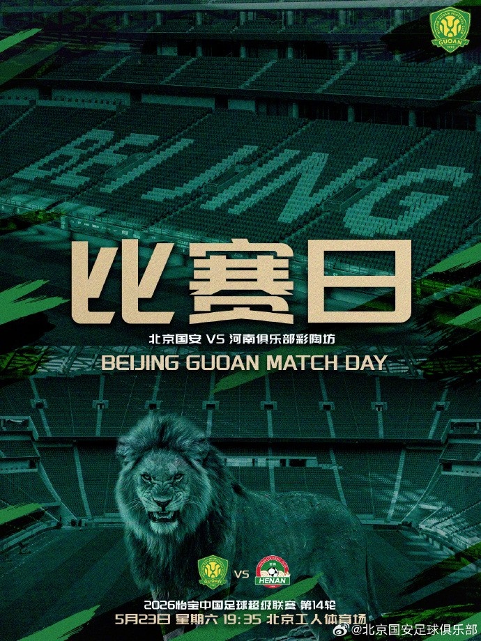 國(guó)安4外援PK河南5外援，張玉寧法比奧領(lǐng)銜，王上源出戰(zhàn)