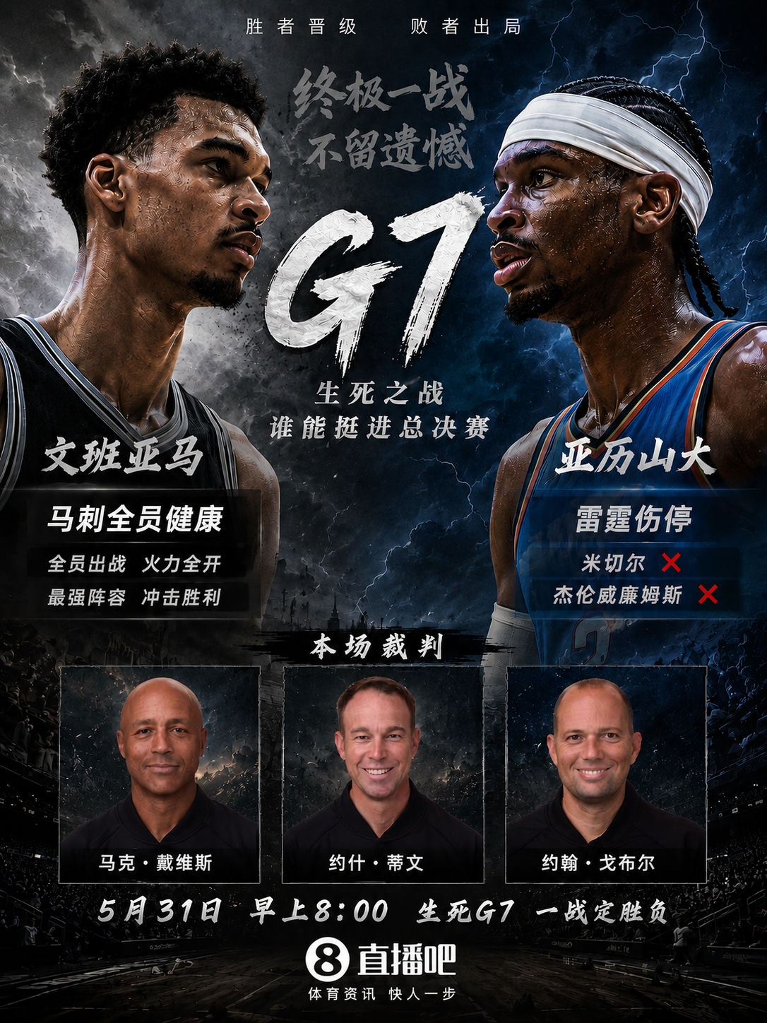 西部決賽G7裁判組公布：馬克·戴維斯主吹，G2、G3主裁回歸