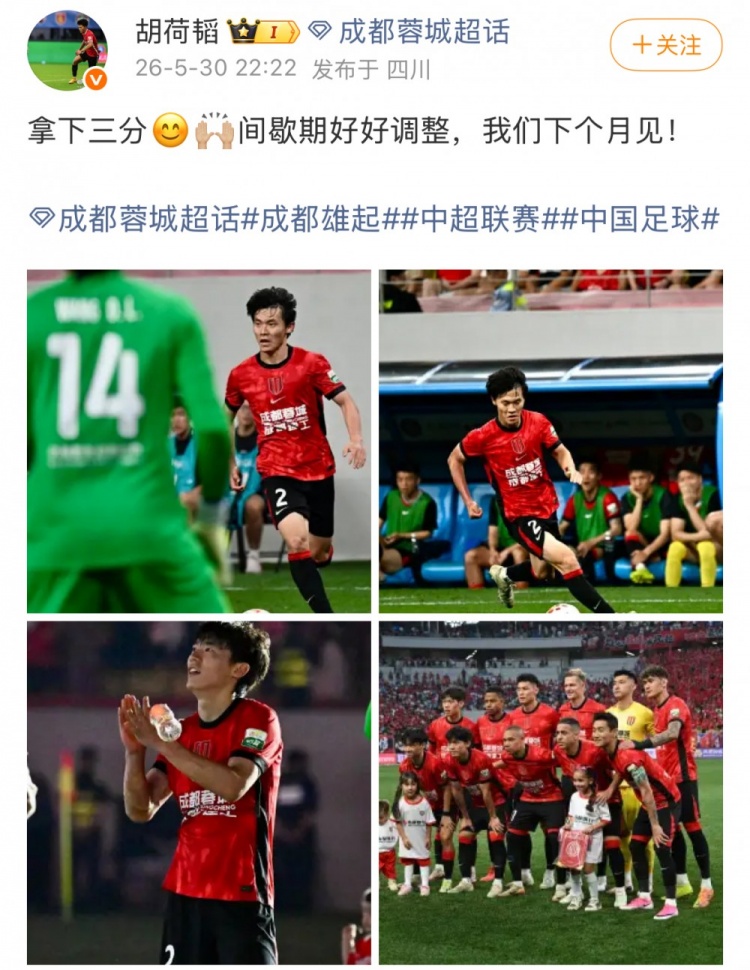 蓉城1-0泰山，13分優(yōu)勢(shì)領(lǐng)跑；胡荷韜：拿下三分，間歇期調(diào)整